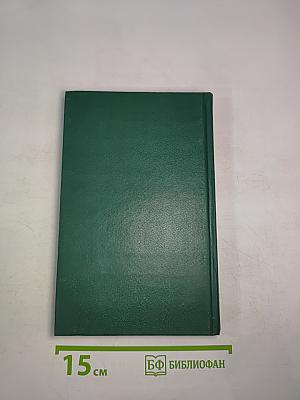 Энциклопедия Книжного клуба «XXI век» Том 1 А