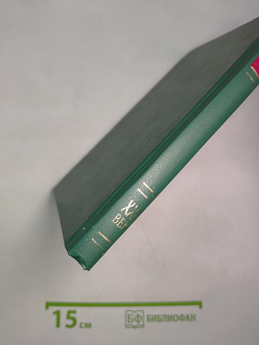 Энциклопедия Книжного клуба «XXI век» Том 1 А