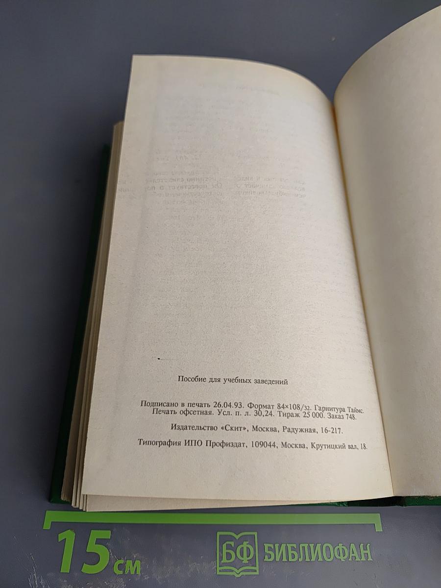 Благовестник, или Толкование Блаженнаго Феофилакта, Архиепископа Болгарскаго, на Святое Евангелие. Часть первая. Евангелие от Луки