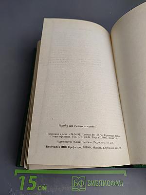 Благовестник, или Толкование Блаженнаго Феофилакта, Архиепископа Болгарскаго, на Святое Евангелие. Часть первая. Евангелие от Луки