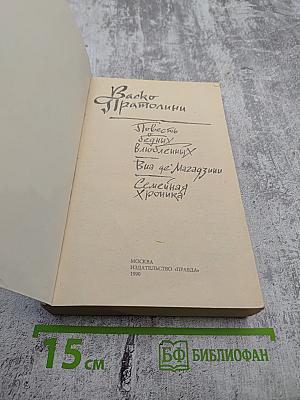 Повесть о бедных влюбленных