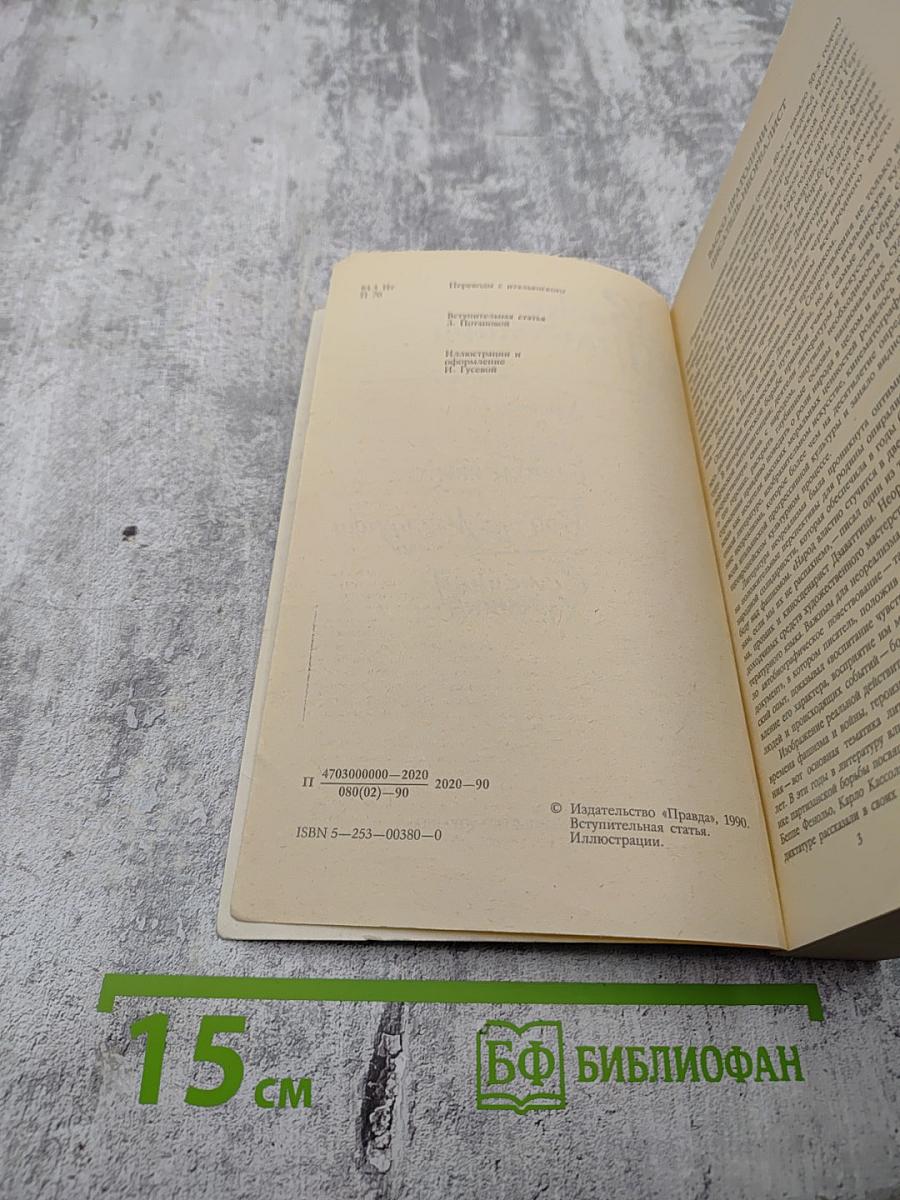 Повесть о бедных влюбленных