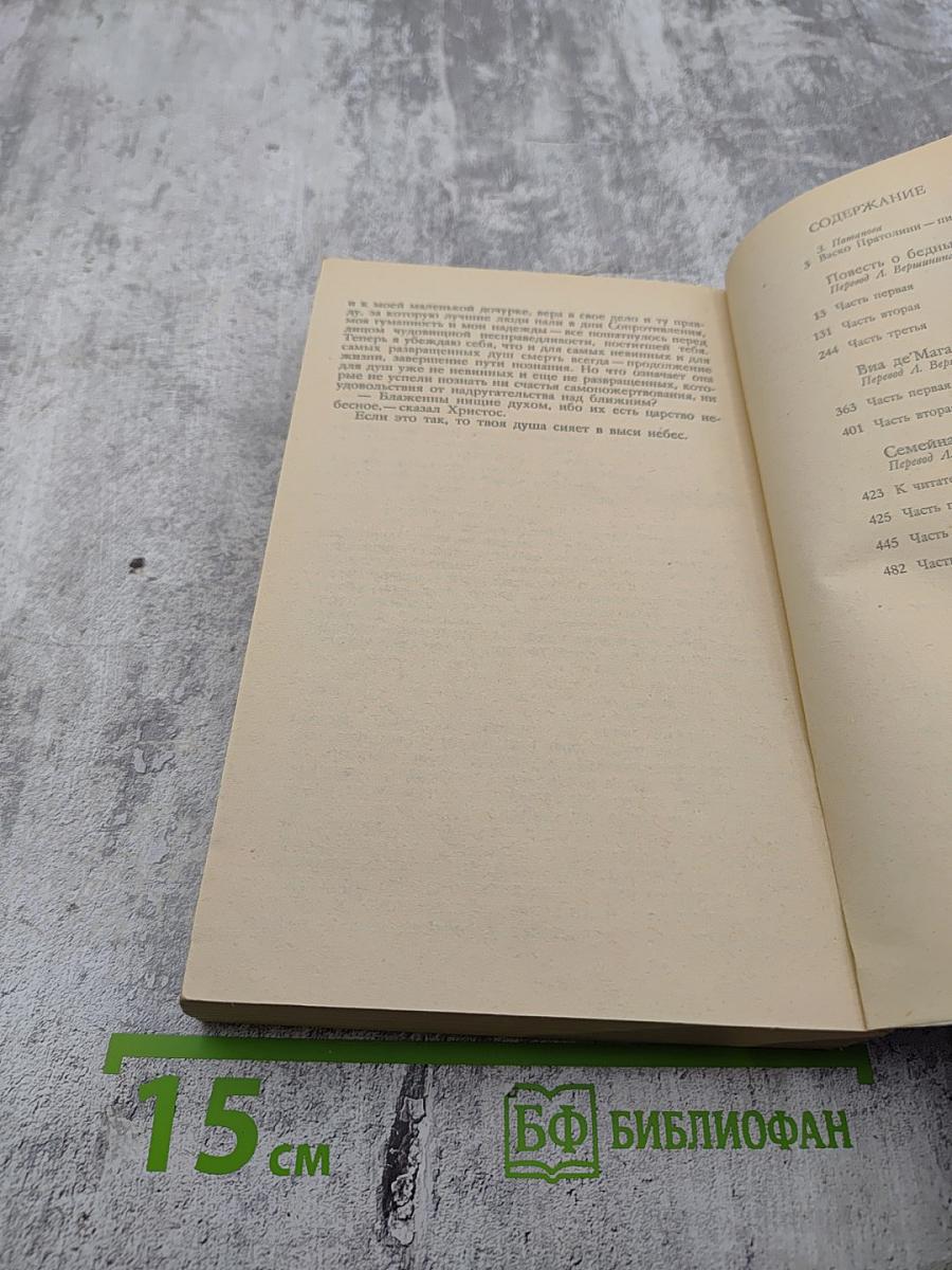 Повесть о бедных влюбленных