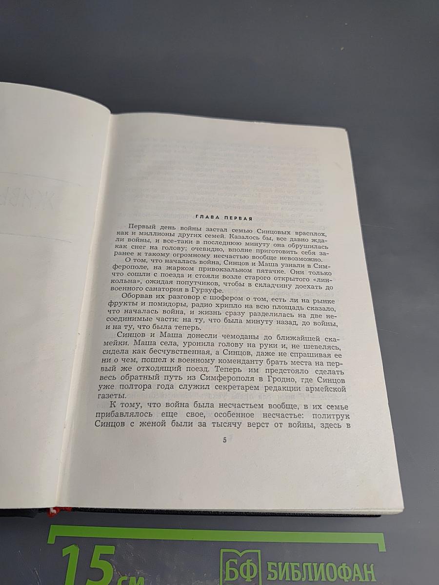 Живые и мертвые. Собрание сочинений. Том 4