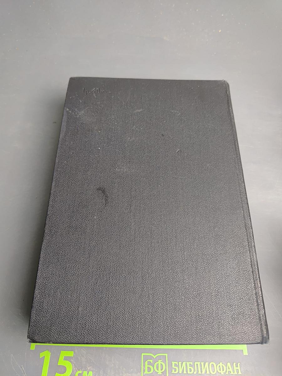 Живые и мертвые. Собрание сочинений. Том 4