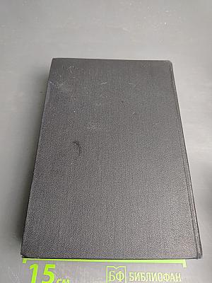 Живые и мертвые. Собрание сочинений. Том 4