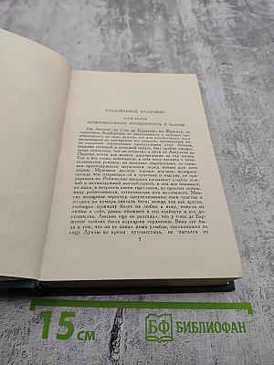 Собрание сочинений в 24 томах. Том 9: Человеческая комедия. Утраченные иллюзии. Провинциальная знаменитость в Париже