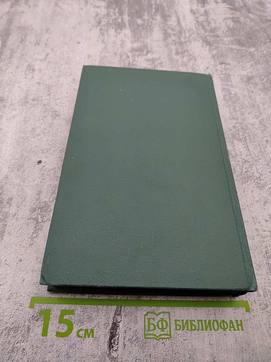 Собрание сочинений в 24 томах. Том 9: Человеческая комедия. Утраченные иллюзии. Провинциальная знаменитость в Париже