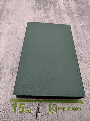 Собрание сочинений в 24 томах. Том 9: Человеческая комедия. Утраченные иллюзии. Провинциальная знаменитость в Париже