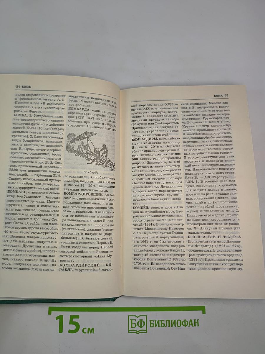 Энциклопедия Книжного клуба «XXI век». Том 3. Б - В
