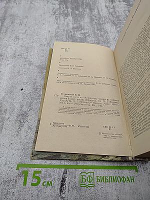 Вокруг света на «Коршуне»