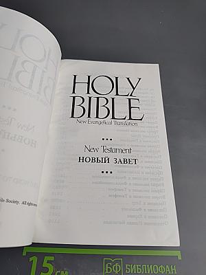 Holy Bible New Evangelical Translation New Testament Новый Завет