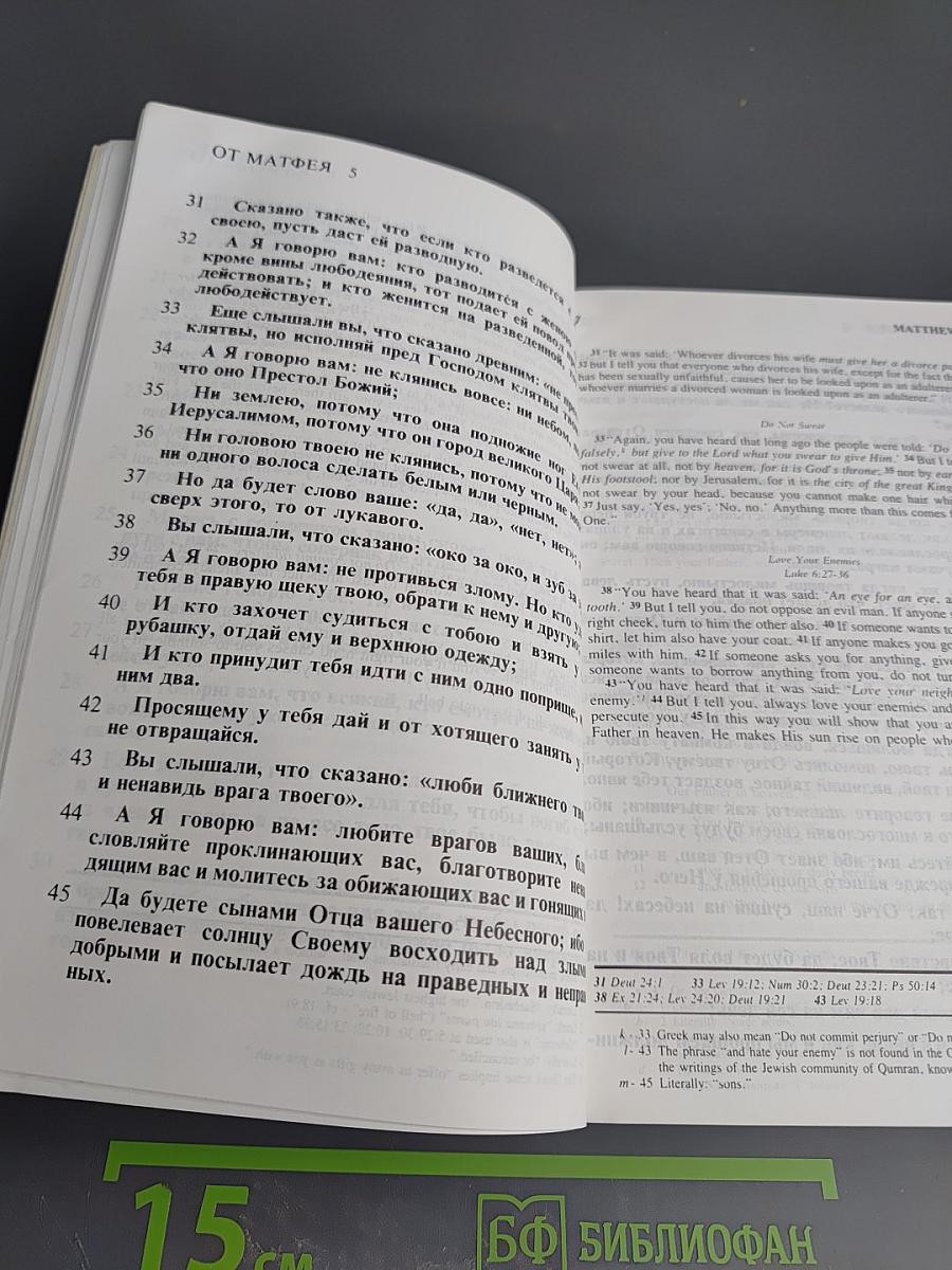 Holy Bible New Evangelical Translation New Testament Новый Завет