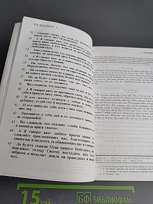 Holy Bible New Evangelical Translation New Testament Новый Завет