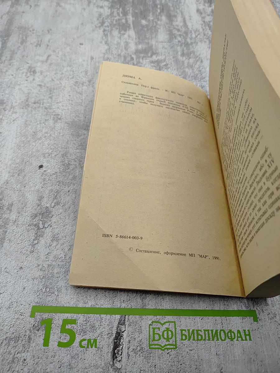 Сильвандир