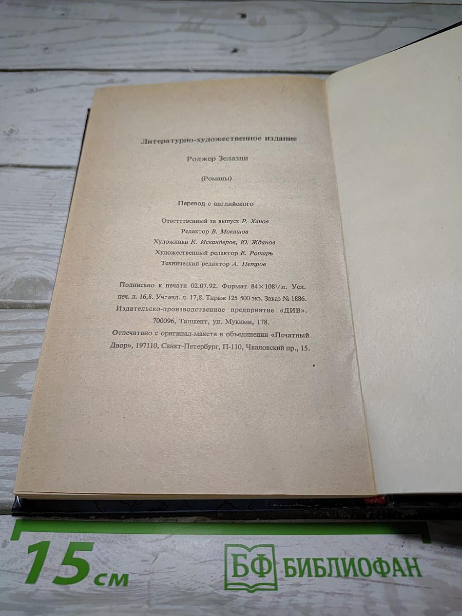 Создания Света, Создания Тьмы. Бессмертный