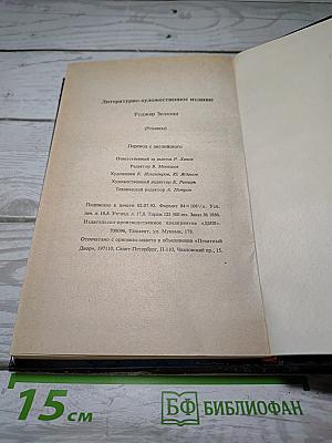 Создания Света, Создания Тьмы. Бессмертный