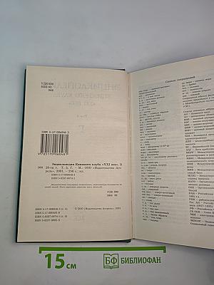 Энциклопедия Книжного клуба «XXI Век» Том 5. Г