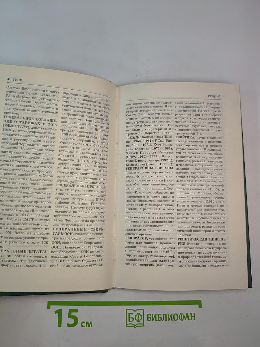 Энциклопедия Книжного клуба «XXI Век» Том 5. Г