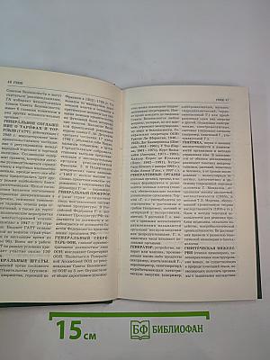Энциклопедия Книжного клуба «XXI Век» Том 5. Г
