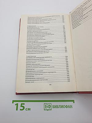 Основы экономики и организации бизнеса