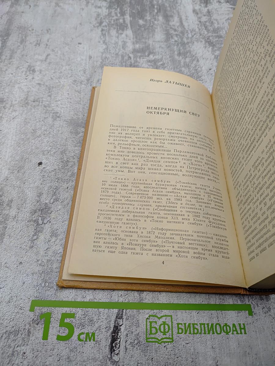 Советские писатели о Японии