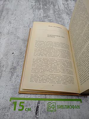 Советские писатели о Японии