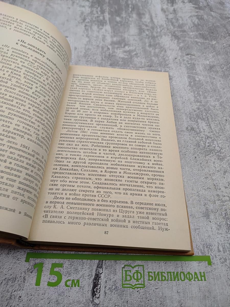 Советские писатели о Японии