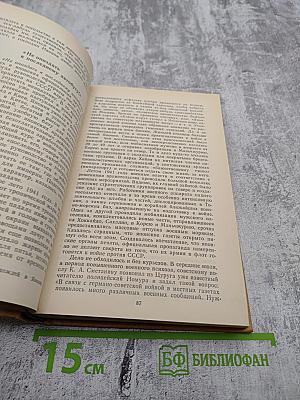 Советские писатели о Японии