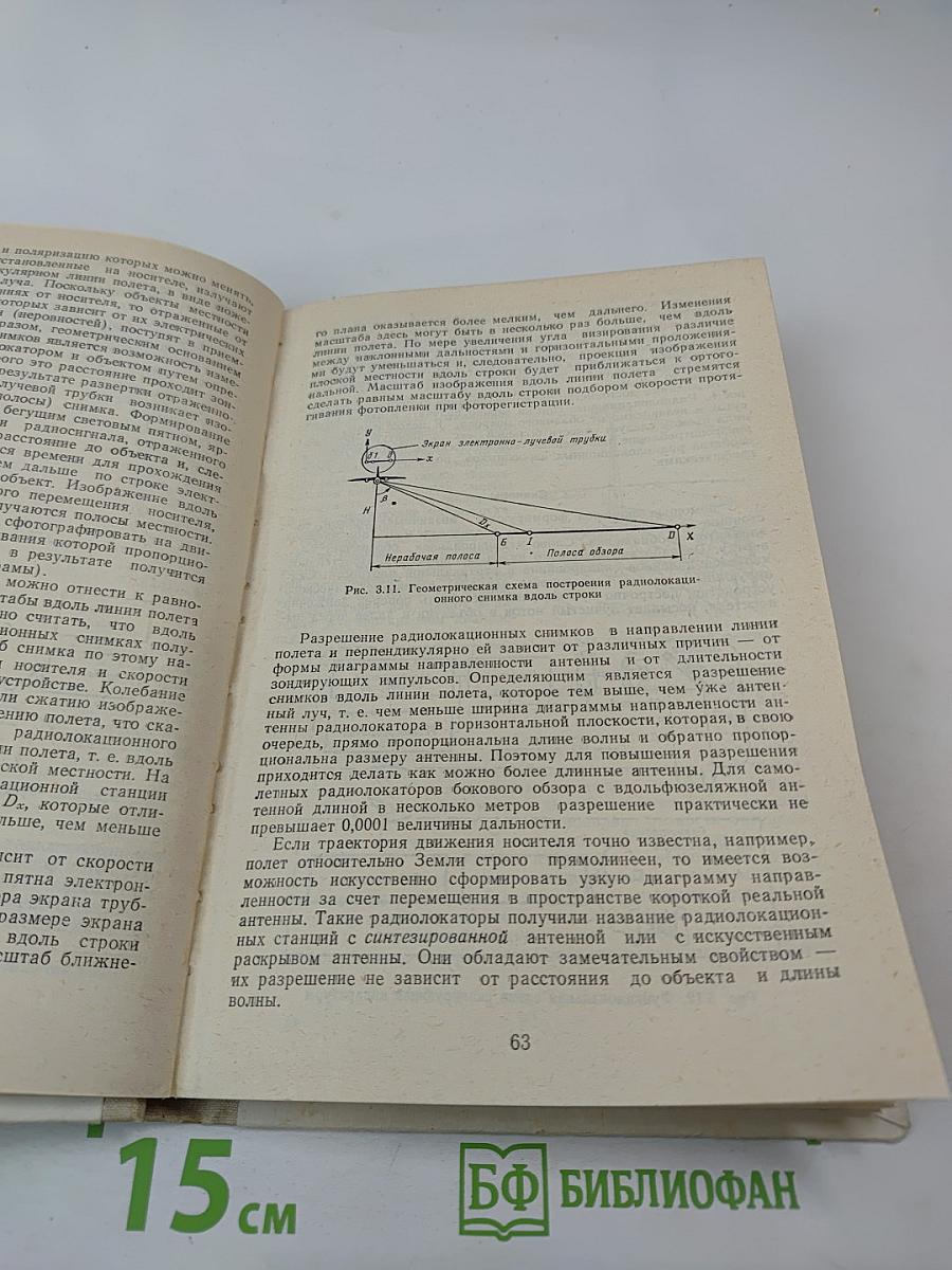 Аэрокосмические методы в географических исследованиях