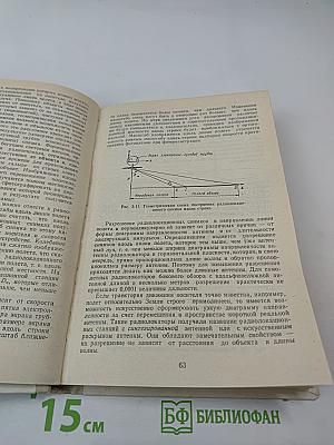 Аэрокосмические методы в географических исследованиях