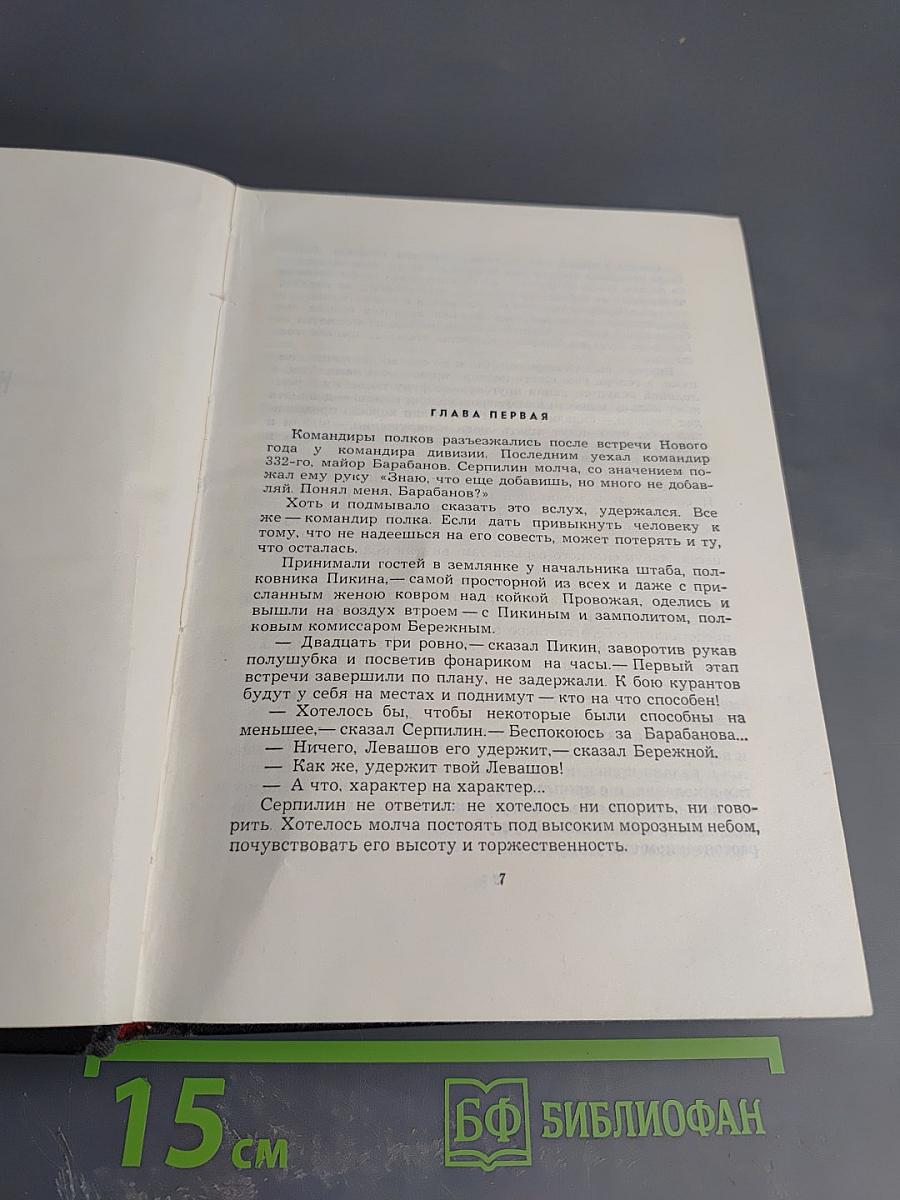 Солдатами не рождаются. Собрание сочинений в шести томах. Том пятый