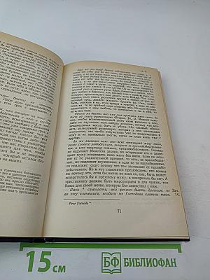 Благовестник, или Толкование Блаженного Феофилакта, Архиепископа Болгарского, на Святое Евангелие. В двух частях. Часть первая: Евангелие от Матфея