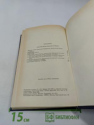 Благовестник, или Толкование Блаженного Феофилакта, Архиепископа Болгарского, на Святое Евангелие. В двух частях. Часть первая: Евангелие от Матфея