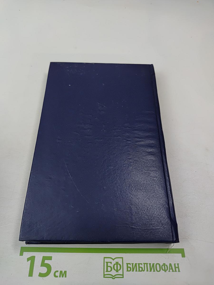 Благовестник, или Толкование Блаженного Феофилакта, Архиепископа Болгарского, на Святое Евангелие. В двух частях. Часть первая: Евангелие от Матфея