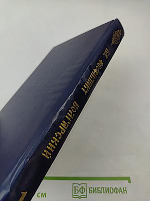 Благовестник, или Толкование Блаженного Феофилакта, Архиепископа Болгарского, на Святое Евангелие. В двух частях. Часть первая: Евангелие от Матфея