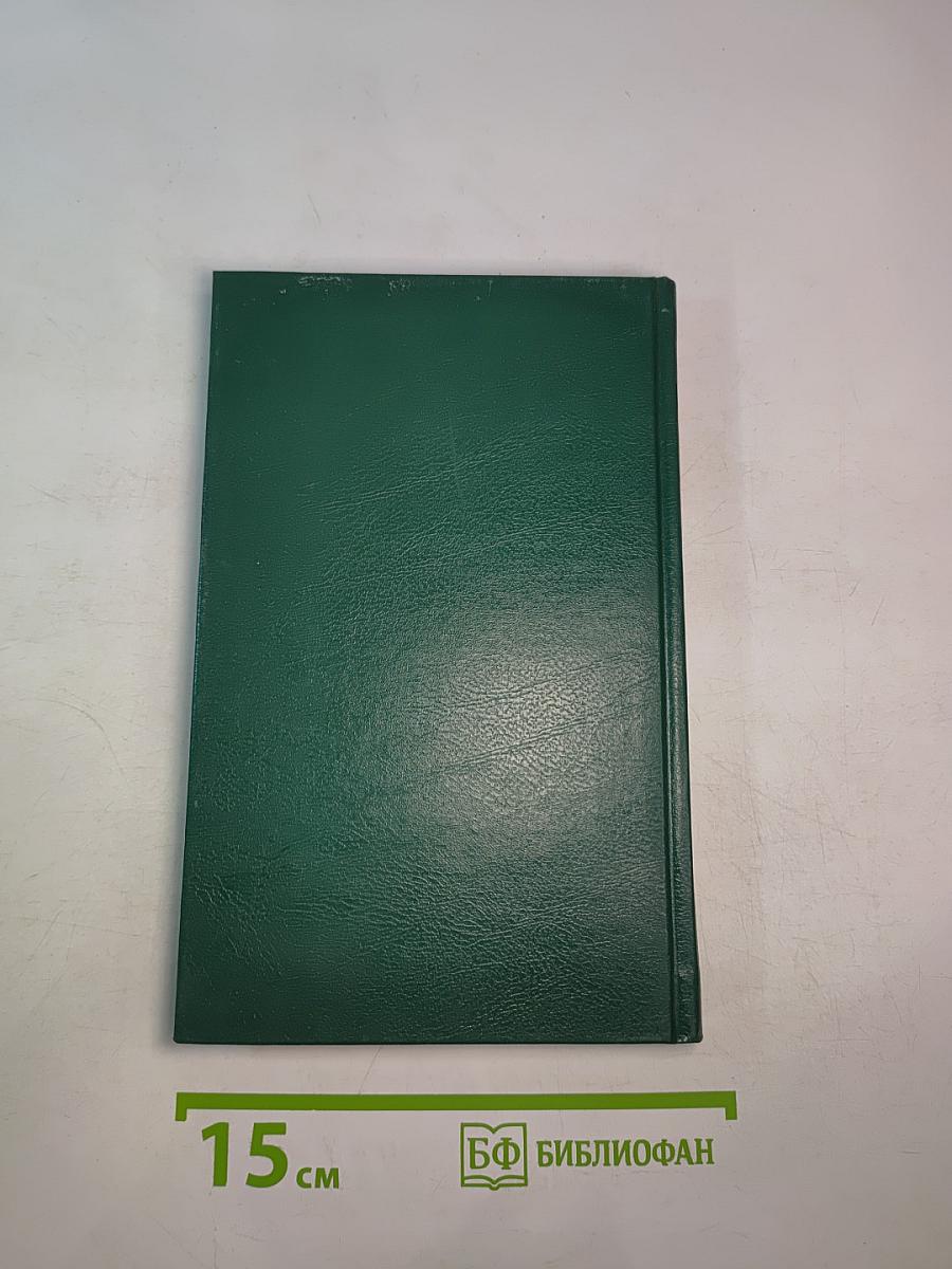 Энциклопедия Книжного Клуба XXI ВЕК. Том 6. Г-Д