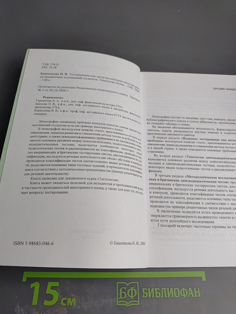 Тестирование как средство контроля качества уровня предметных достижений студентов ВУЗа. Типология тестов