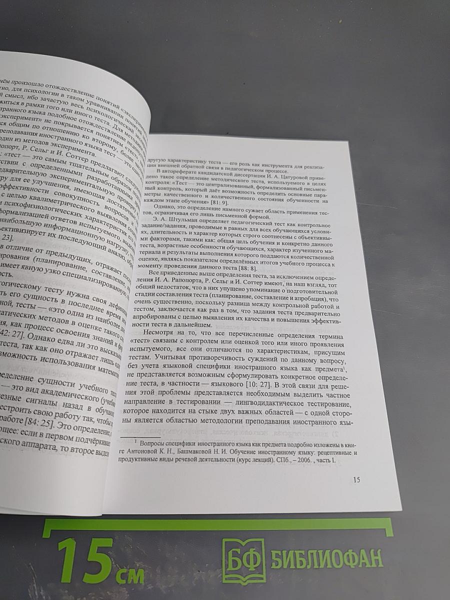 Тестирование как средство контроля качества уровня предметных достижений студентов ВУЗа. Типология тестов