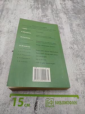 Read, Learn, Discuss: New Version, 10-11 класс