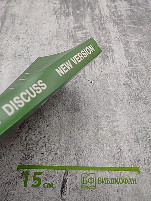 Read, Learn, Discuss. New Version 10-11 класс