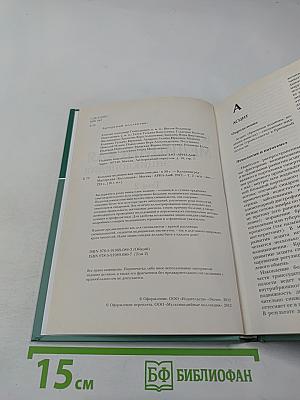 Большая медицинская энциклопедия. Том 2. АСЦ – ВНУ