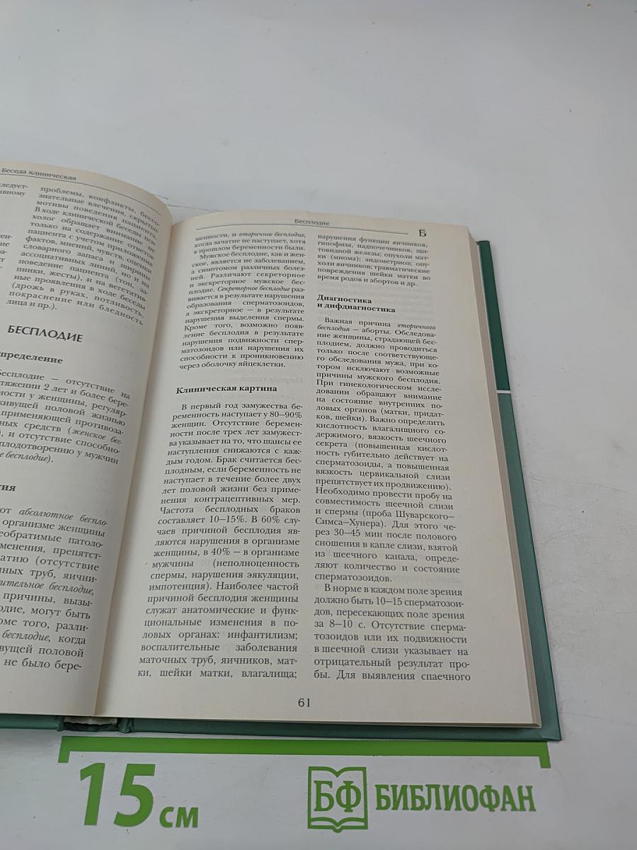 Большая медицинская энциклопедия. Том 2. АСЦ – ВНУ