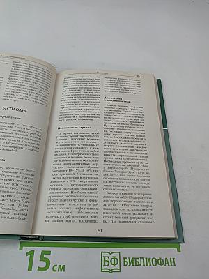 Большая медицинская энциклопедия. Том 2. АСЦ – ВНУ