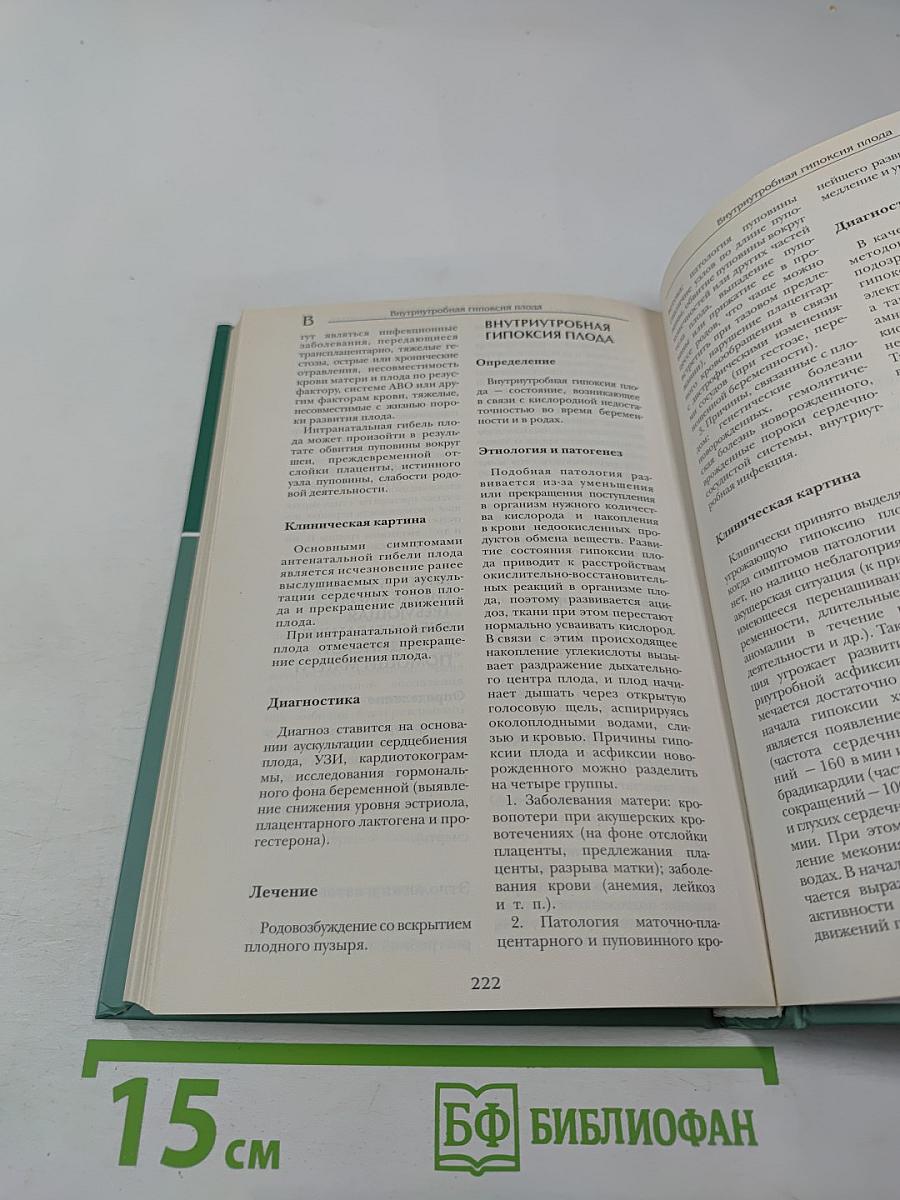 Большая медицинская энциклопедия. Том 2. АСЦ – ВНУ