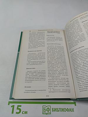 Большая медицинская энциклопедия. Том 2. АСЦ – ВНУ