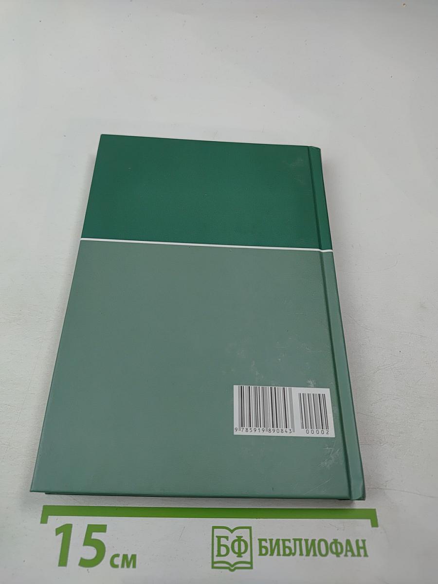 Большая медицинская энциклопедия. Том 2. АСЦ – ВНУ