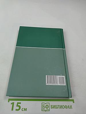 Большая медицинская энциклопедия. Том 2. АСЦ – ВНУ