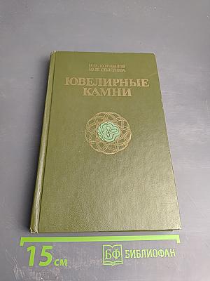 Ювелирные камни