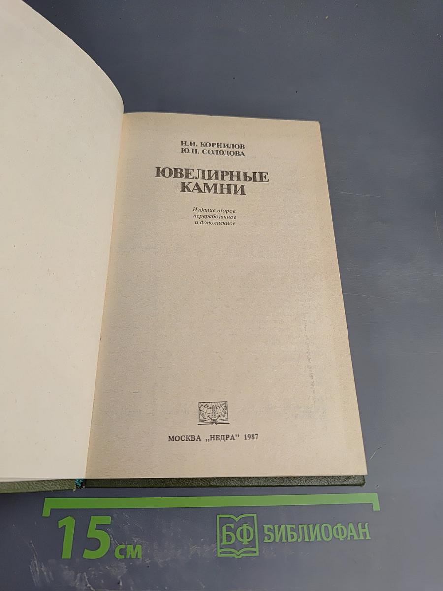 Ювелирные камни